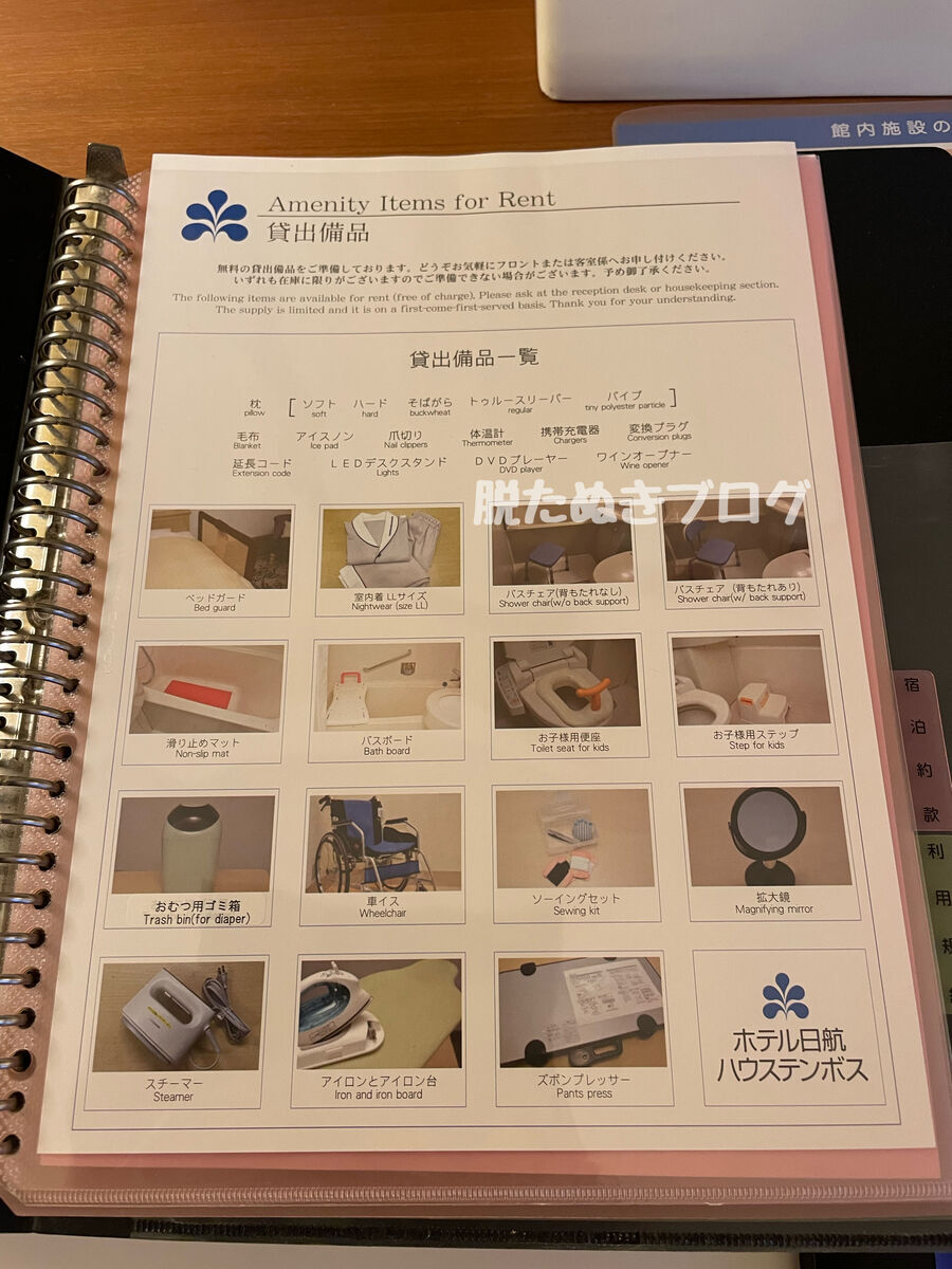 貸出備品の一覧
