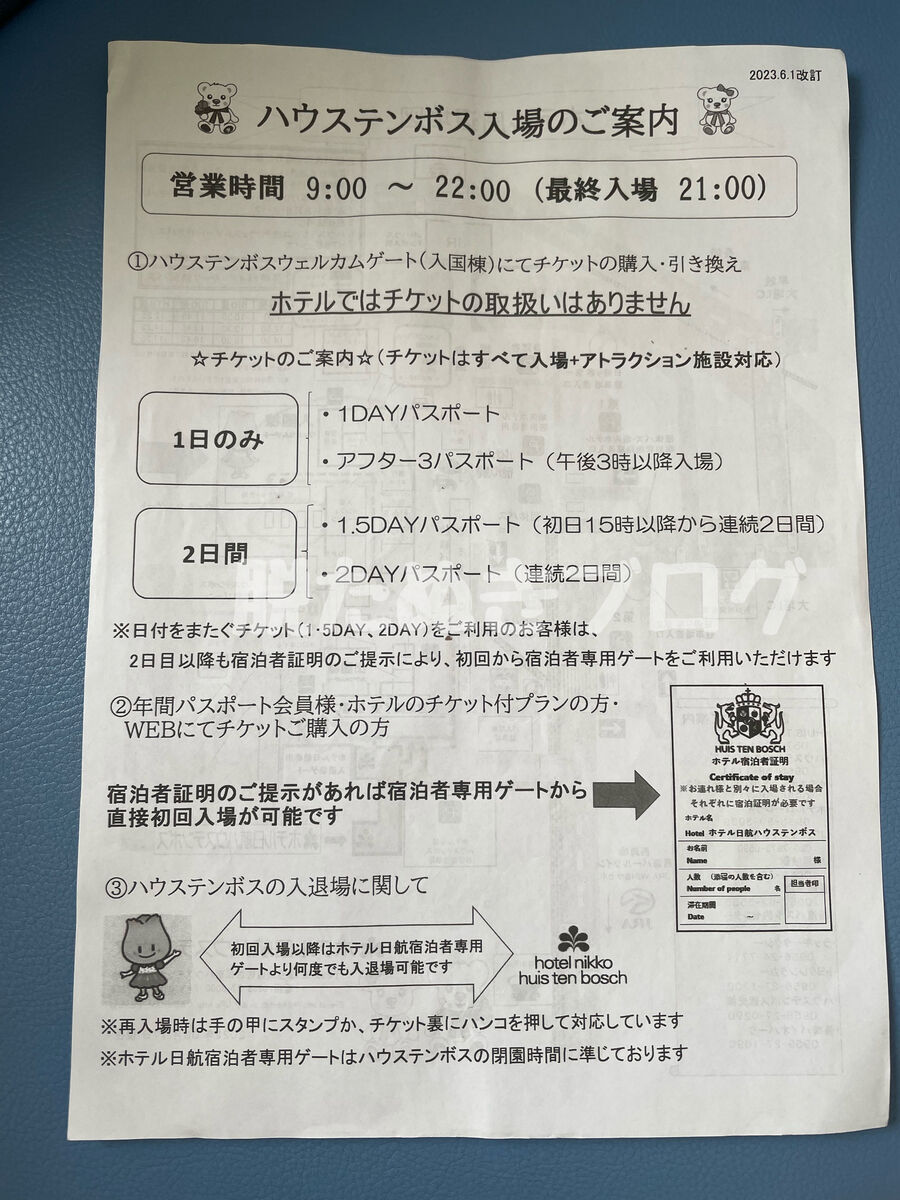 ハステンボスへのチケット販売はない