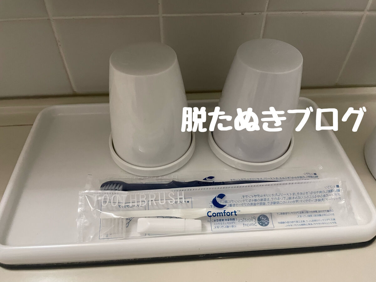 アメニティ類