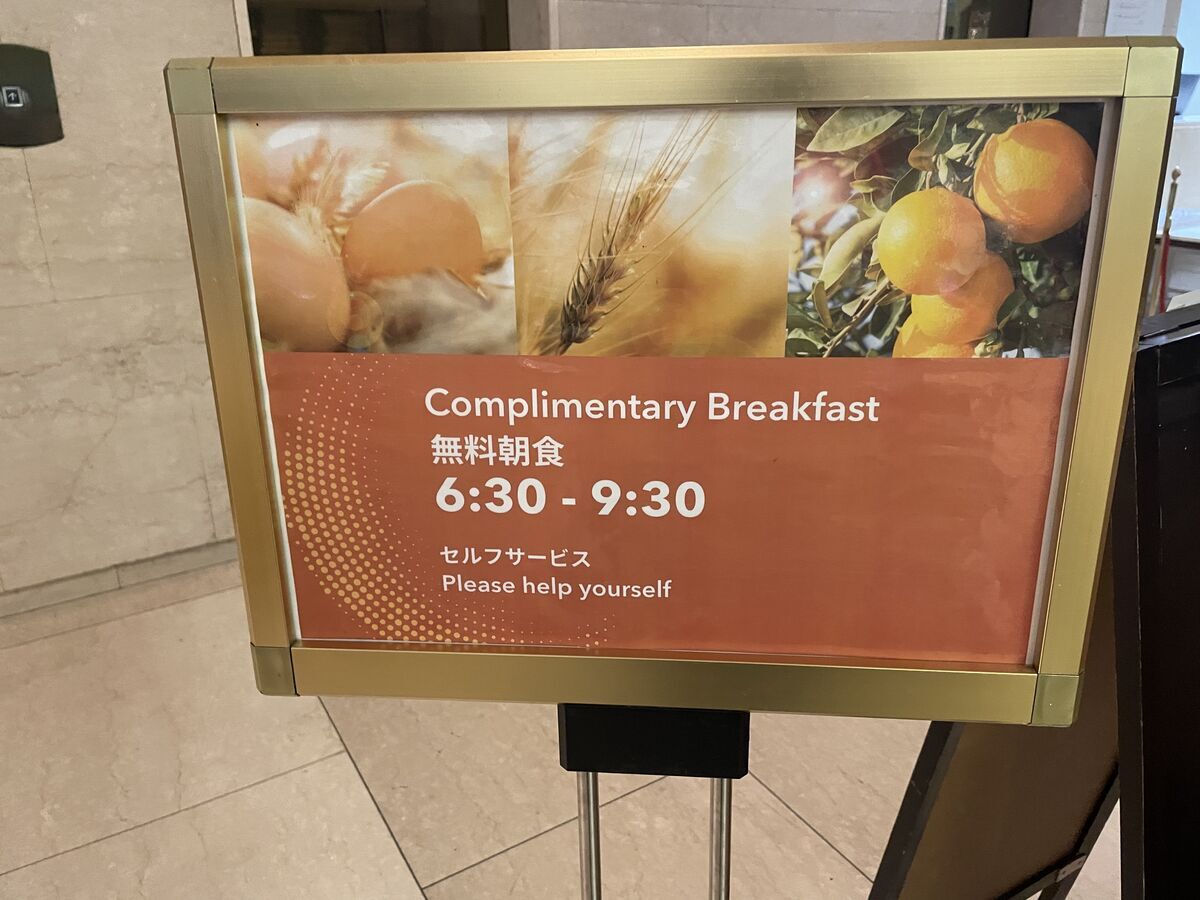 無料朝食のサービス