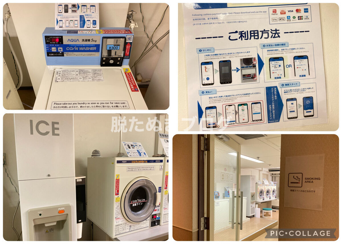 コインランドリーや製氷機