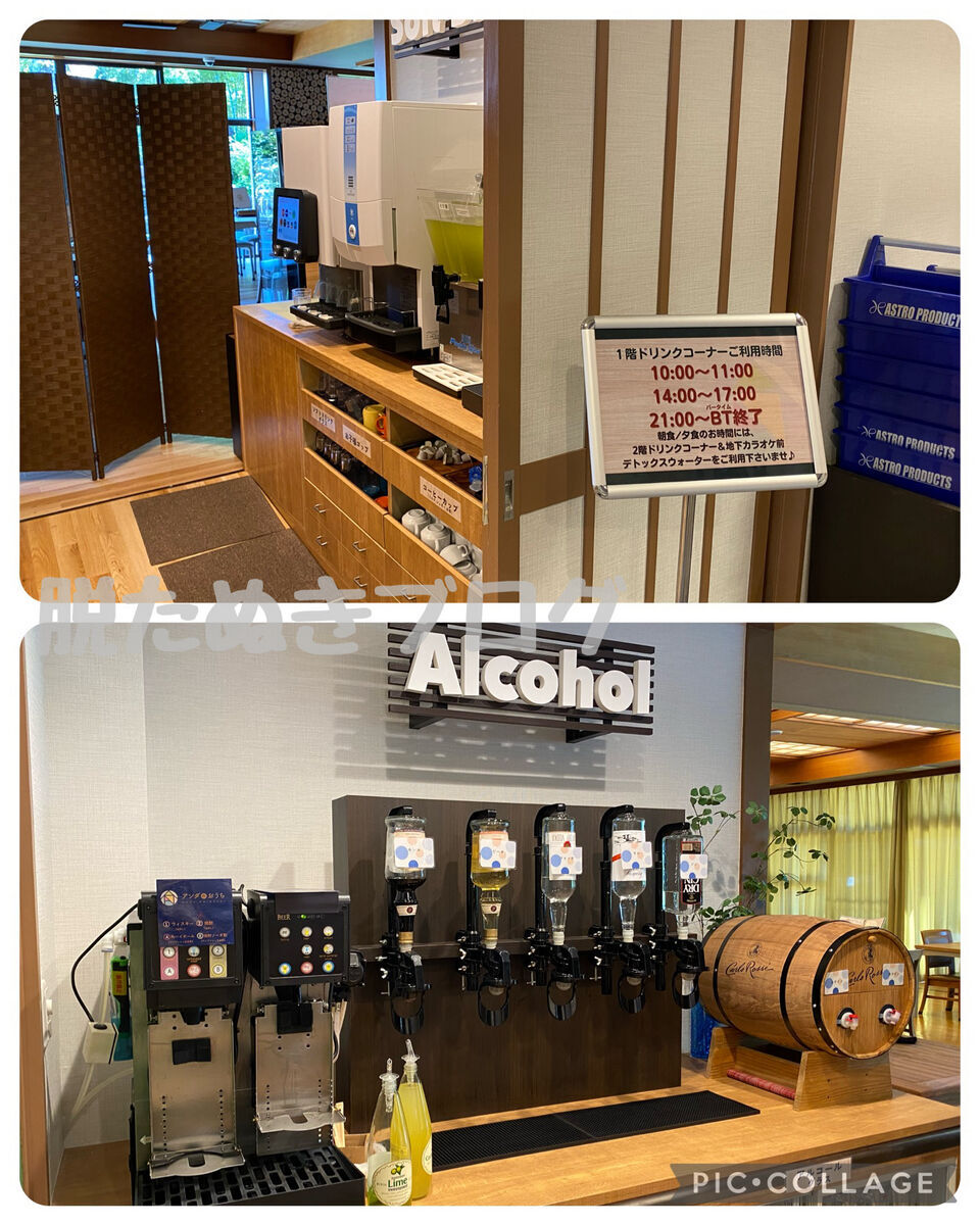 ドリンクバー