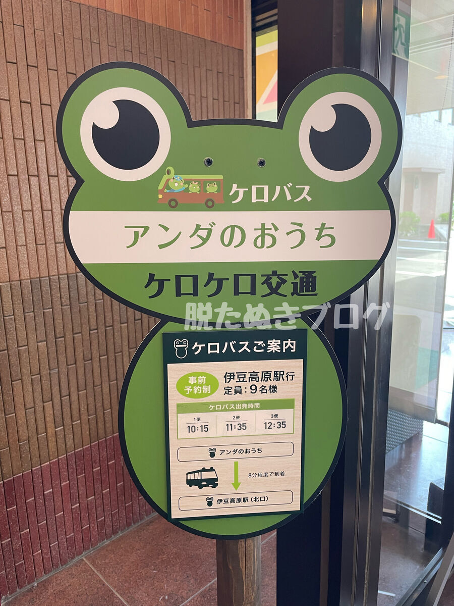 送迎バスの時間
