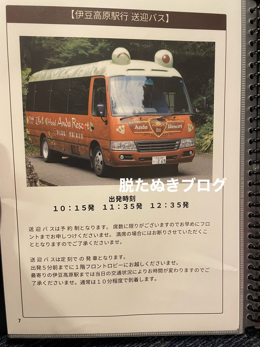 送迎バス