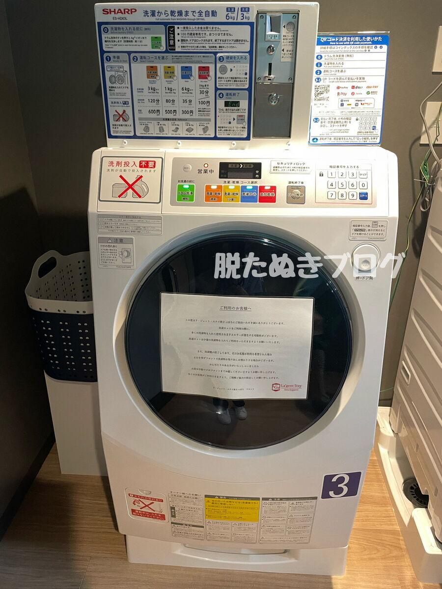 館内コインランドリー（4・7・8階）