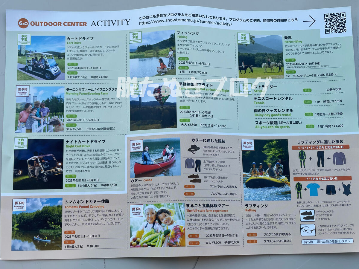 乗馬体験などのアクティビティ受付看板、予約状況の掲示