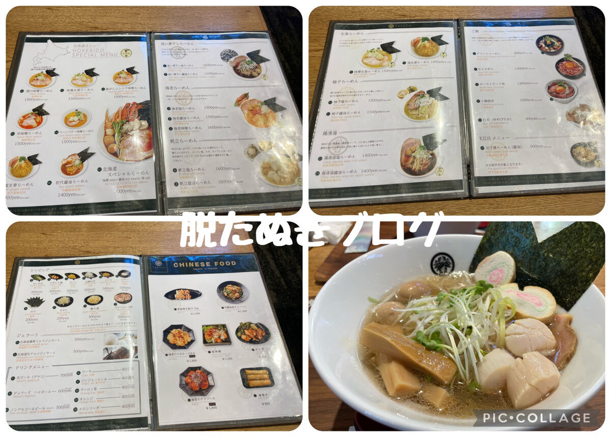 麺屋「竹蔵」で提供される帆立ラーメンの料理写真
