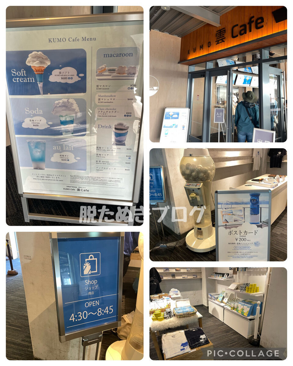 雲Cafeの外観とショップで販売されている雲海グッズや軽食