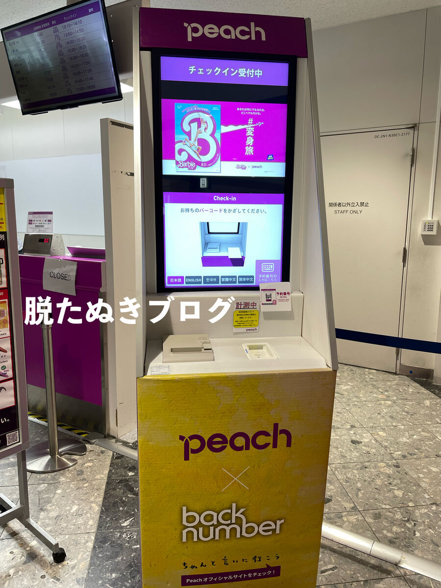 チェックイン機　セルフ