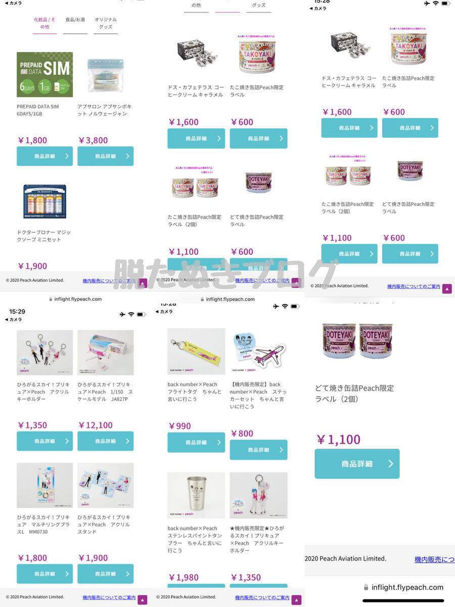 機内販売３