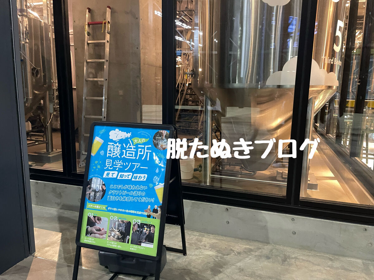 オリジナルビールを作っている醸造所の写真