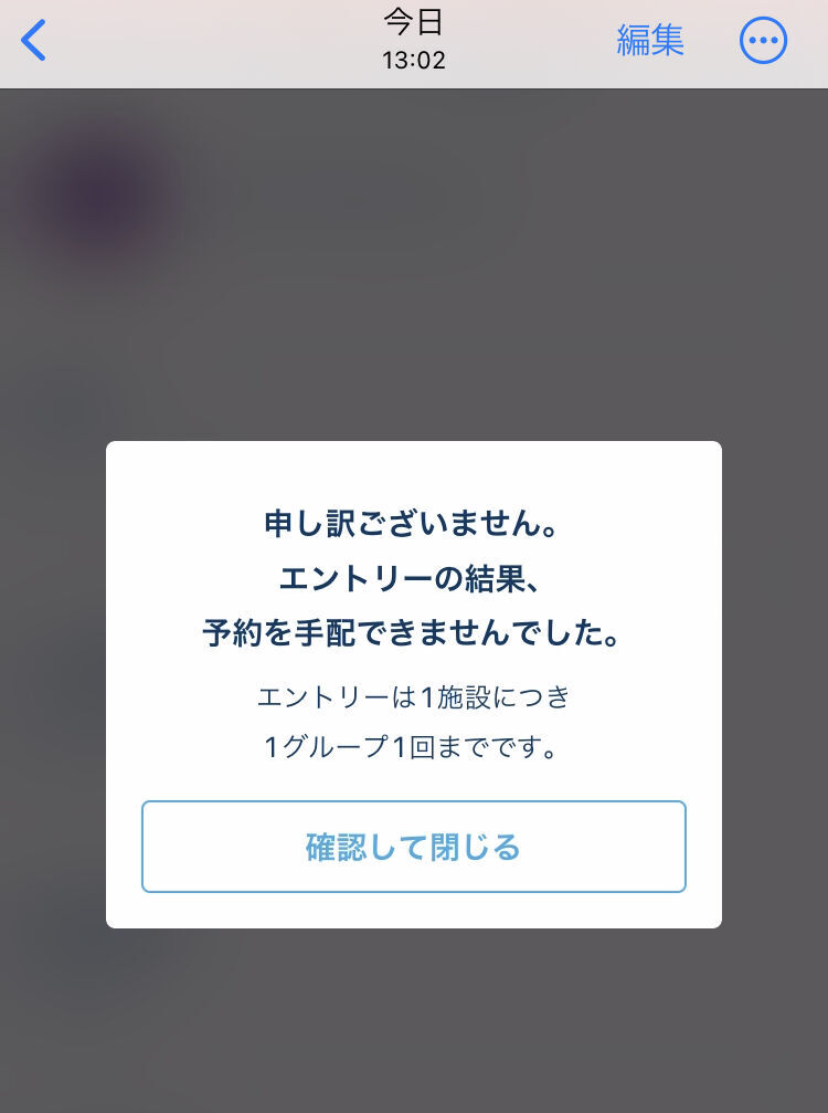 ショー抽選の状況