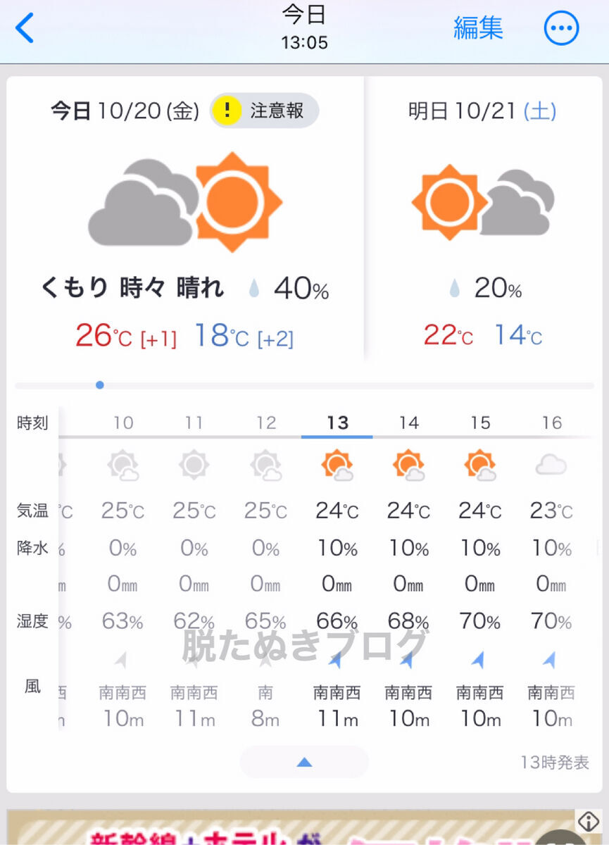 アプリ上で風速を確認