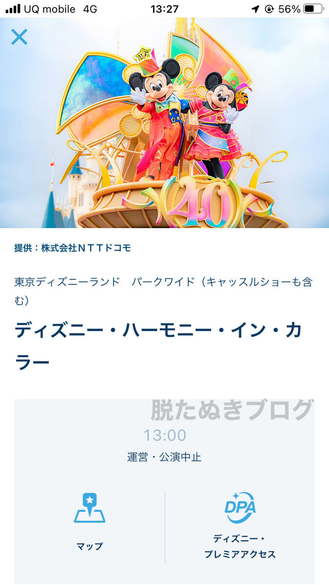 ハーモニーインカラーのアプリ上案内