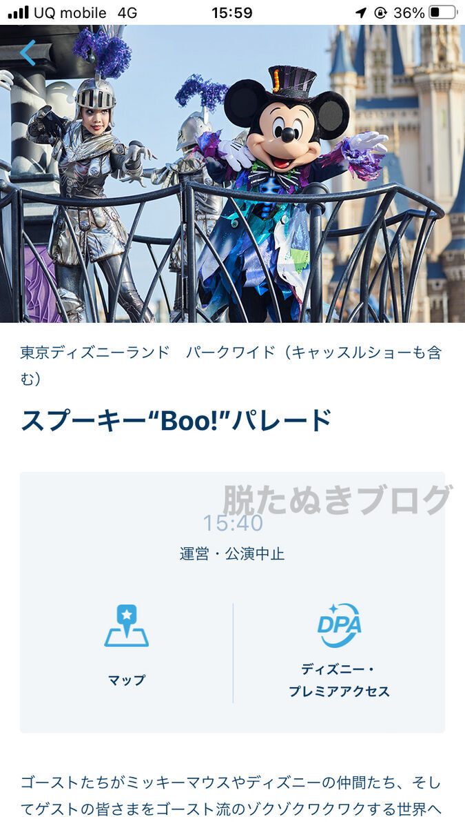 スプーキーブーのアプリ上案内