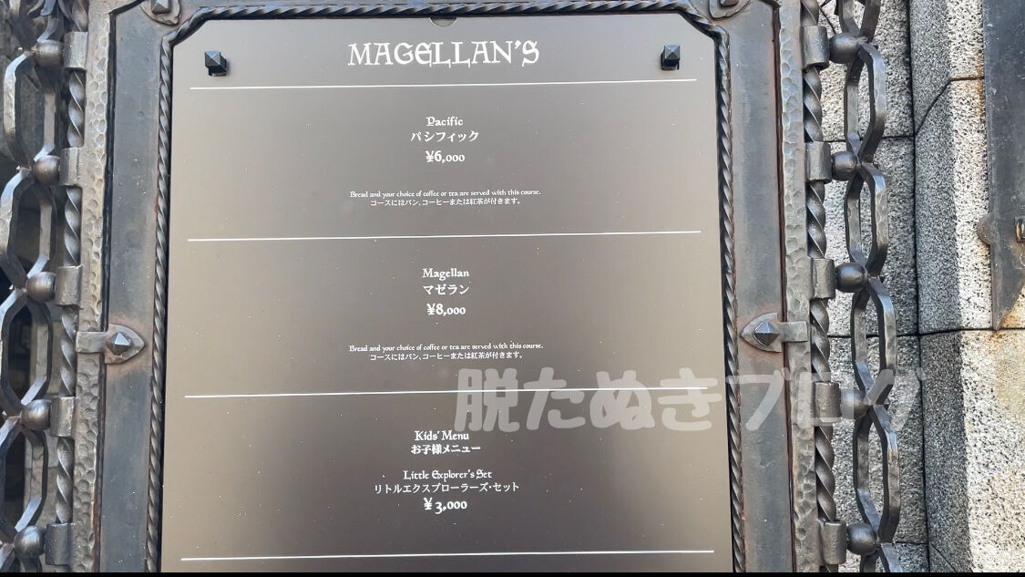 マゼランズで食べられるメニュー2種類