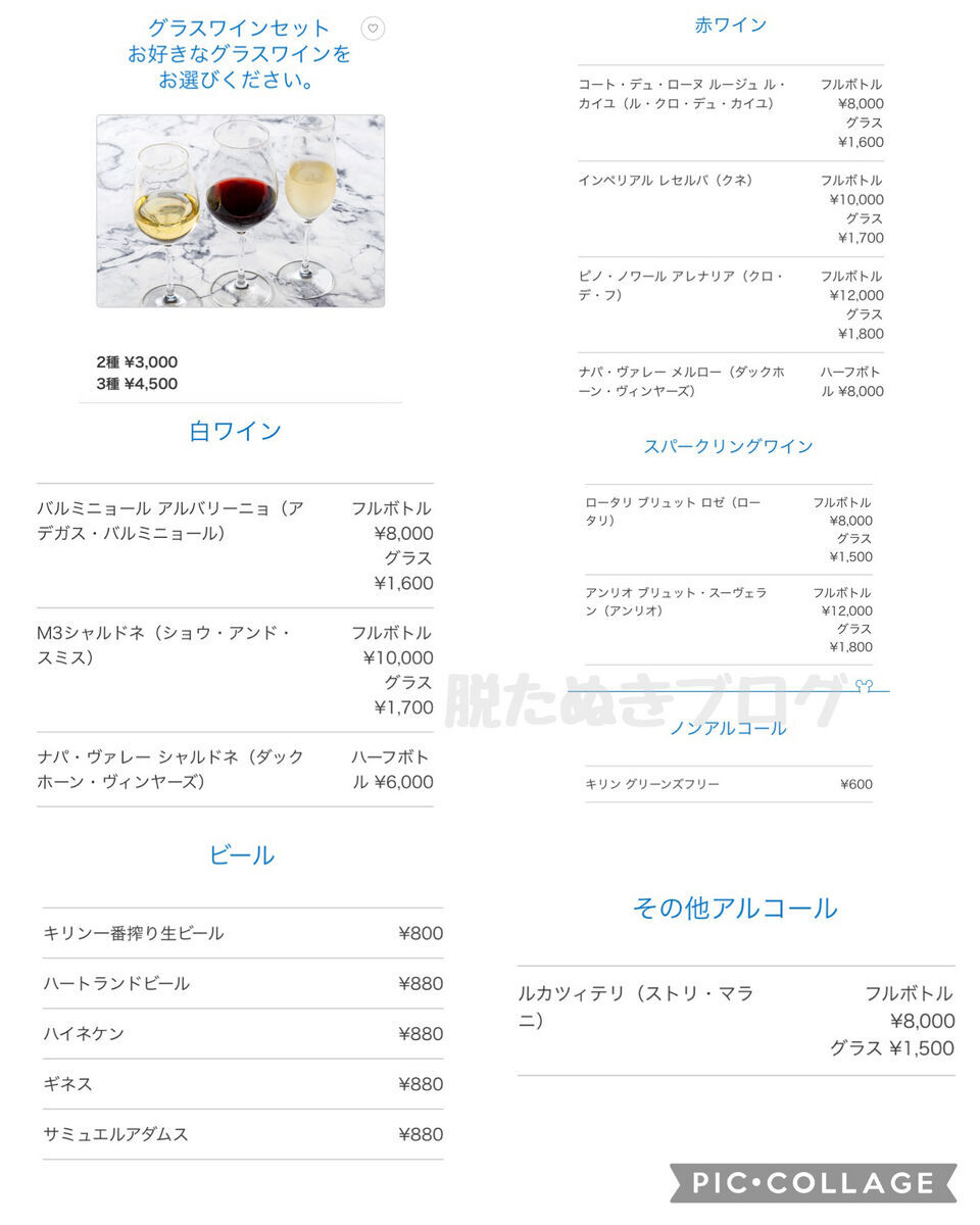 ワインやビールなど有料メニュー