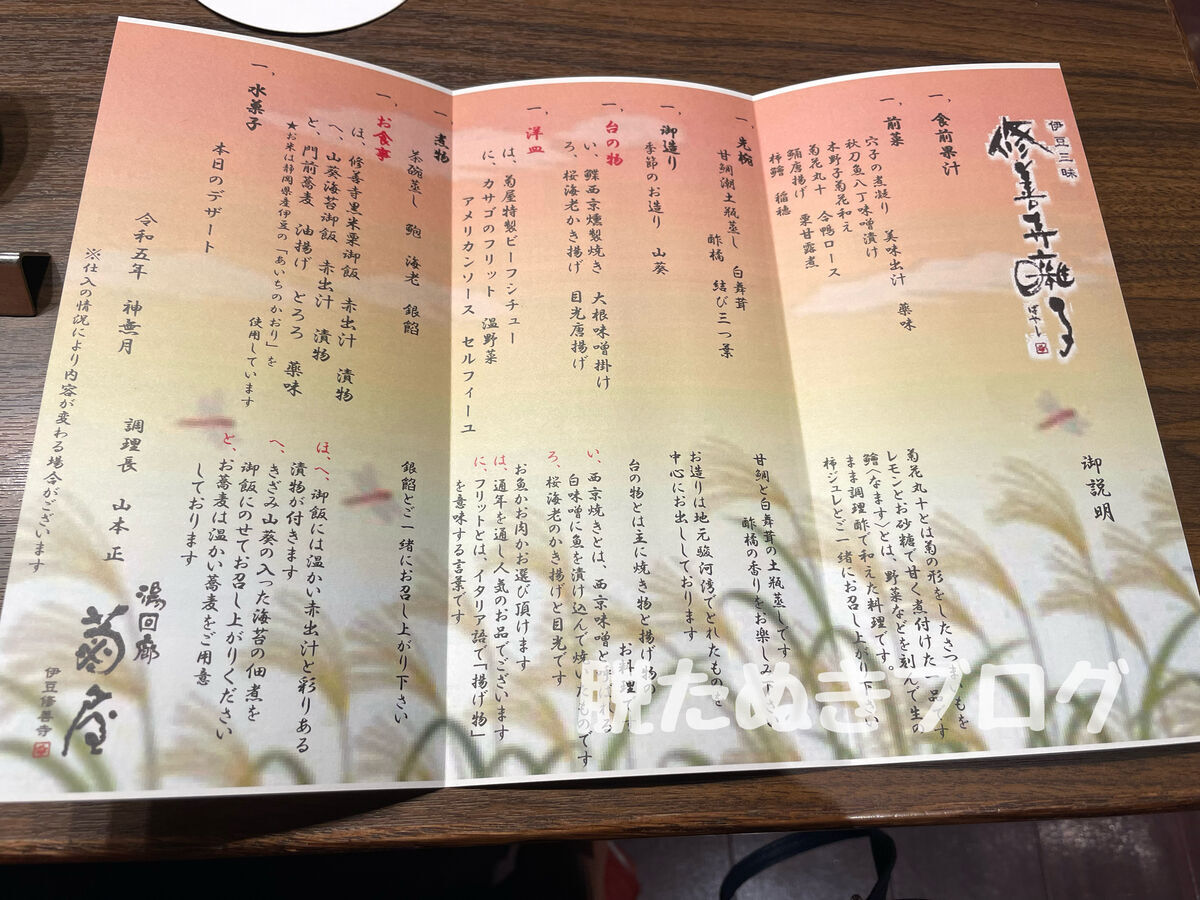 湯回廊菊屋　夕食メニュー