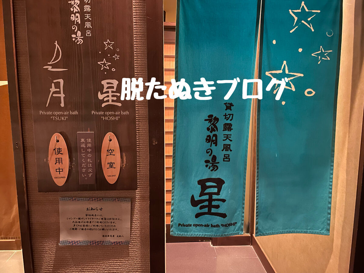 貸切露天風呂の使用方法