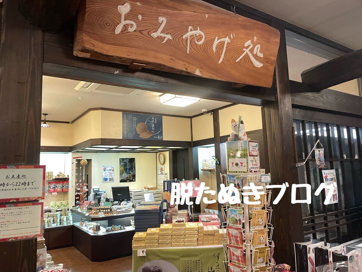 湯回廊菊屋　ショップ