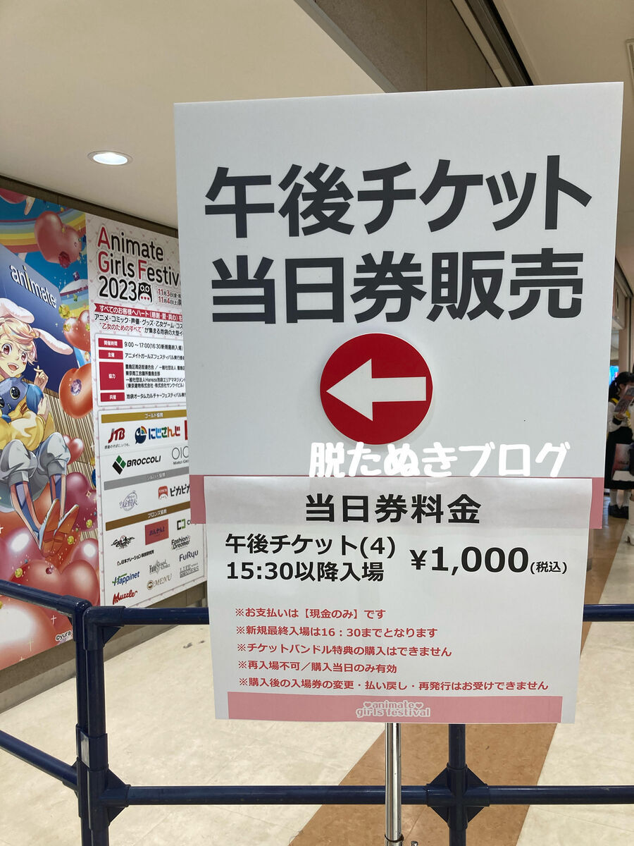 当日券の販売の案内