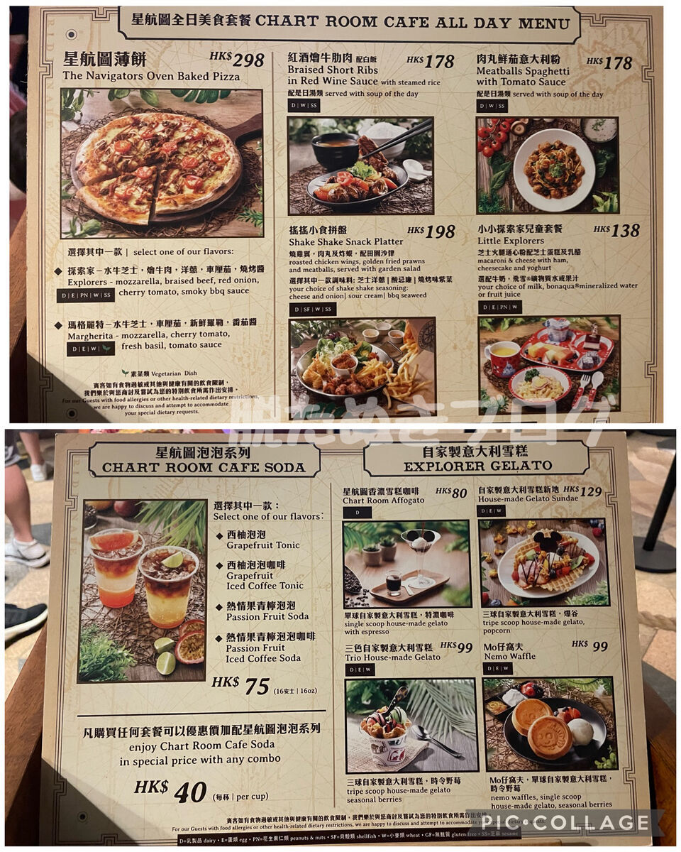 エクスプローラーズロッジ　CHART ROOM CAFEのメニュー表