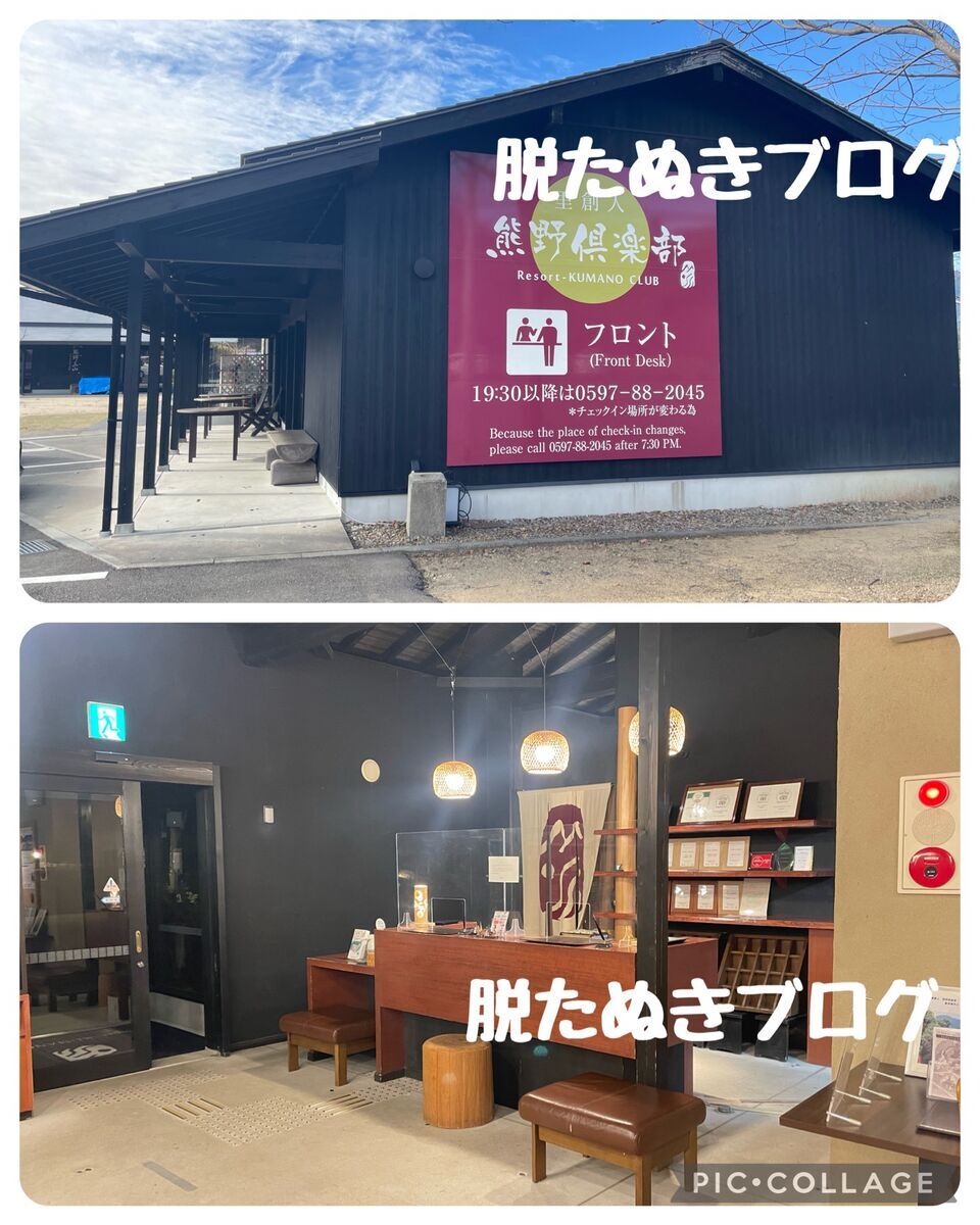 熊野倶楽部のフロント棟「四方八方帳場」の外観。和モダンなデザインの落ち着いた雰囲気