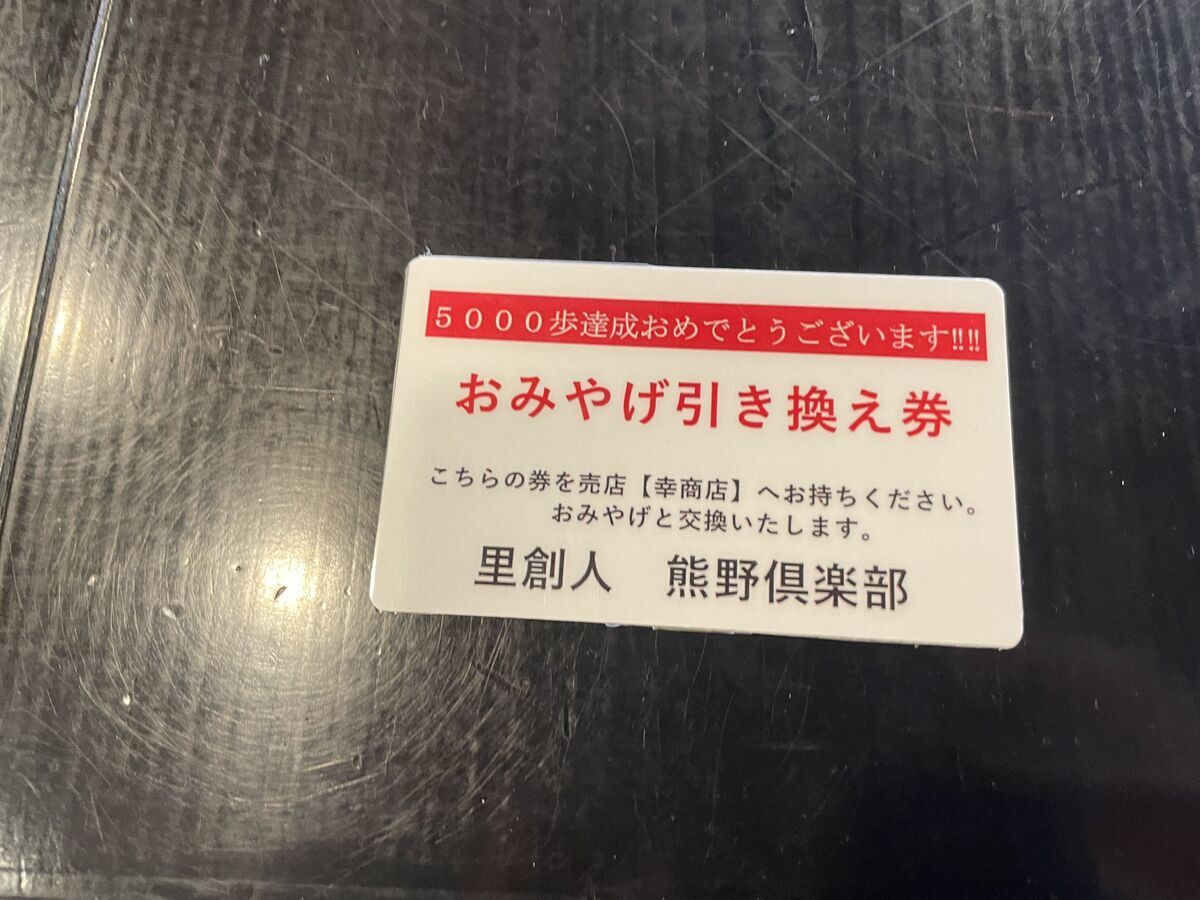 売店で引き換えたクランチ8個入りのお土産。館内ウォーク5000歩達成特典。