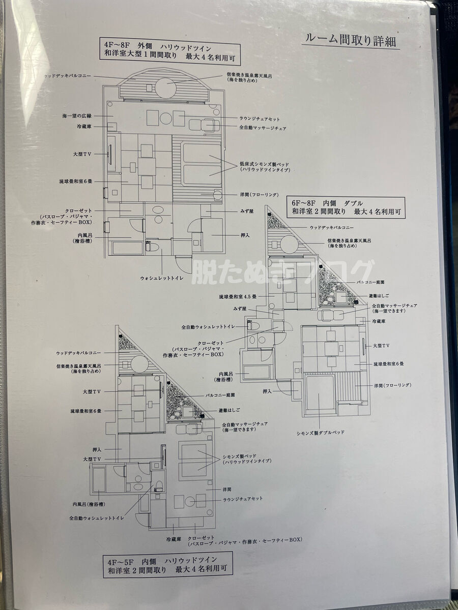 今回宿泊した客室の以外の間取り