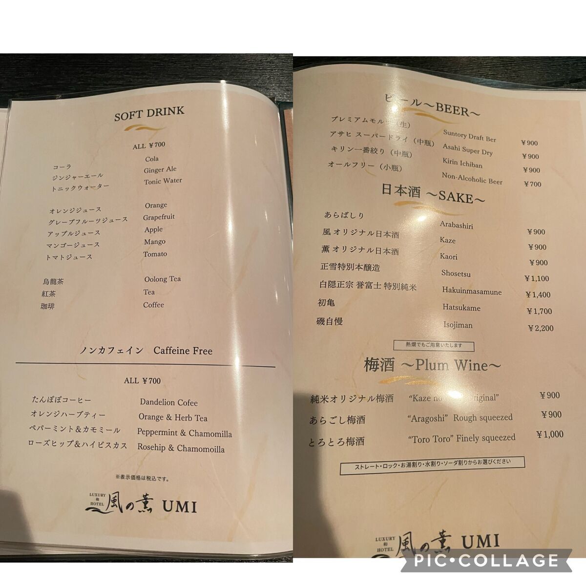 バータイムの有料ドリンクメニュー（ソフトドリンク）
