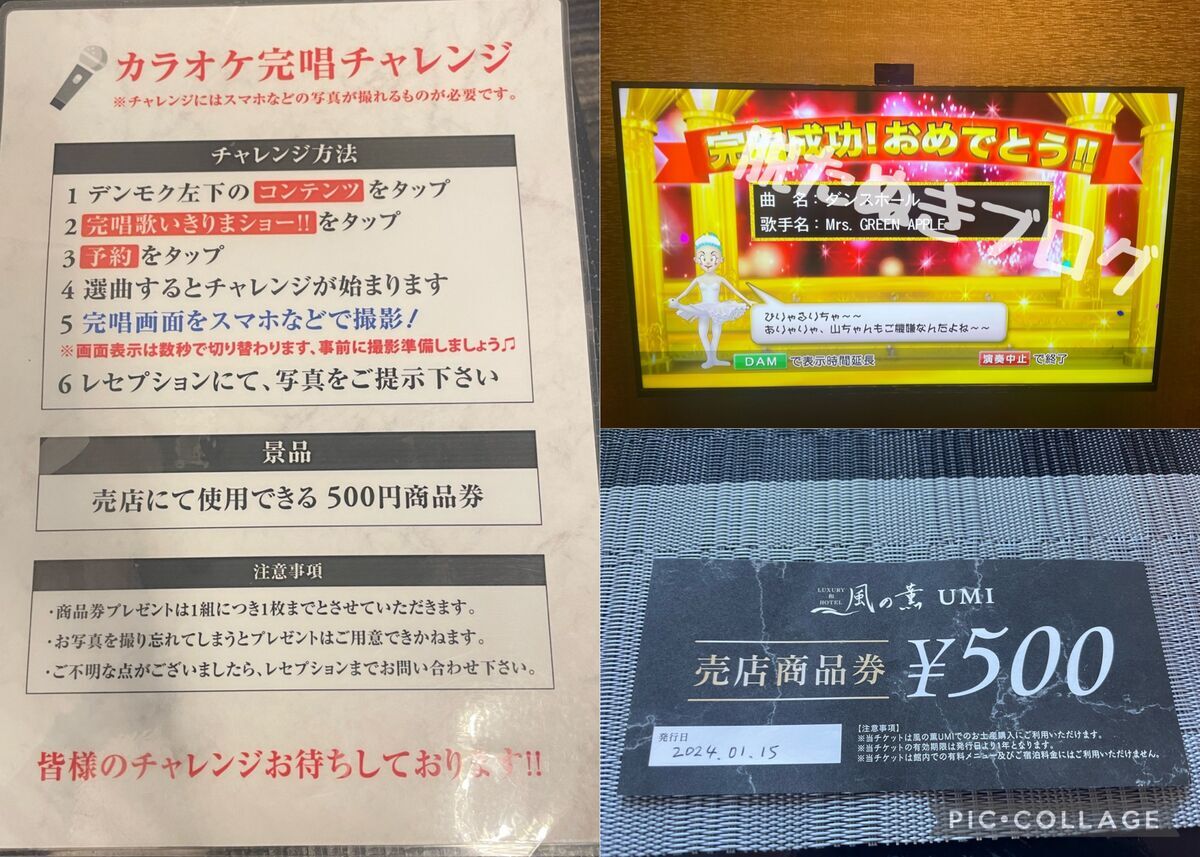 カラオケ採点ゲームで達成すると景品あり