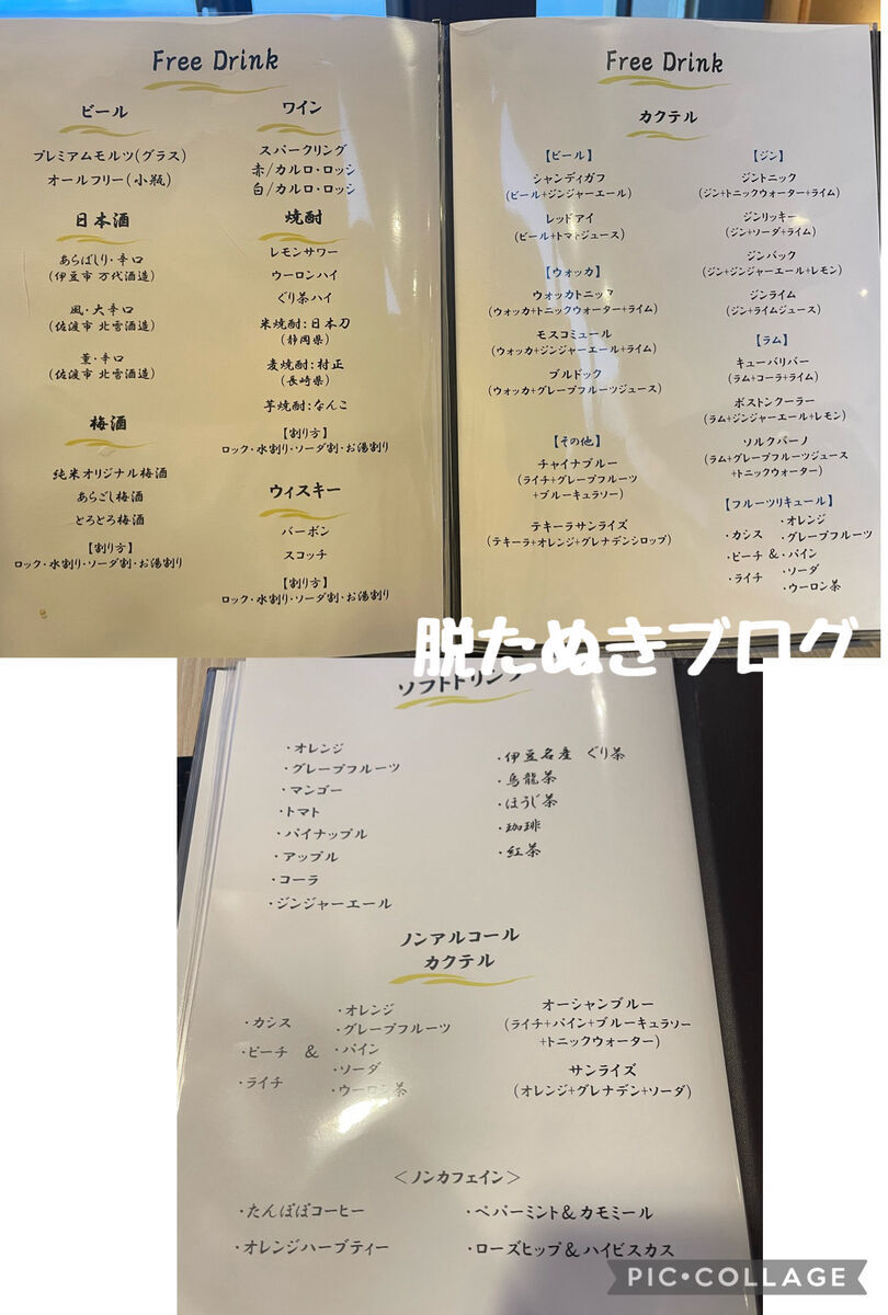 夕食時の無料ドリンクメニュー