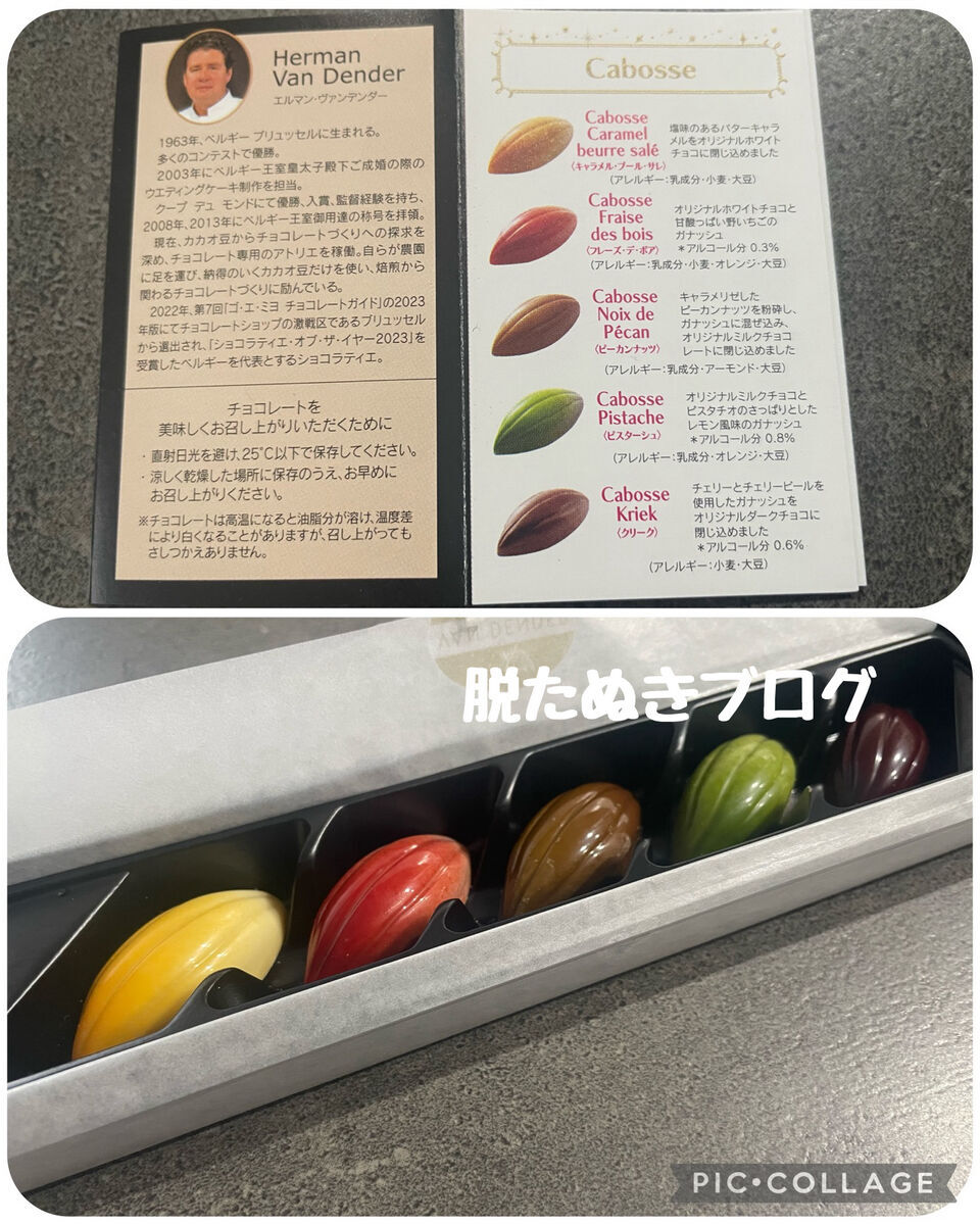 プラリネカボッス ショコラの様子