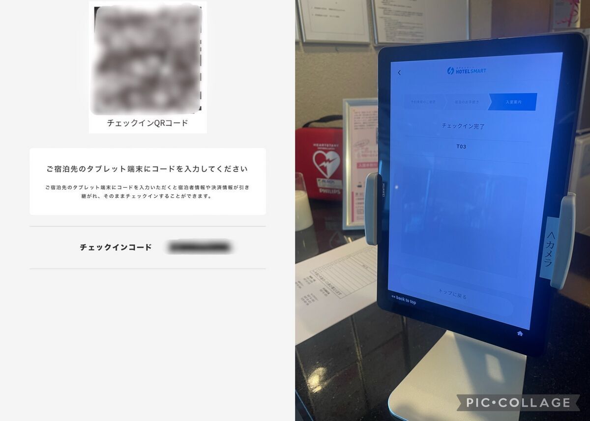 ゆとりろ熱海のQRコード読み取り式チェックイン端末