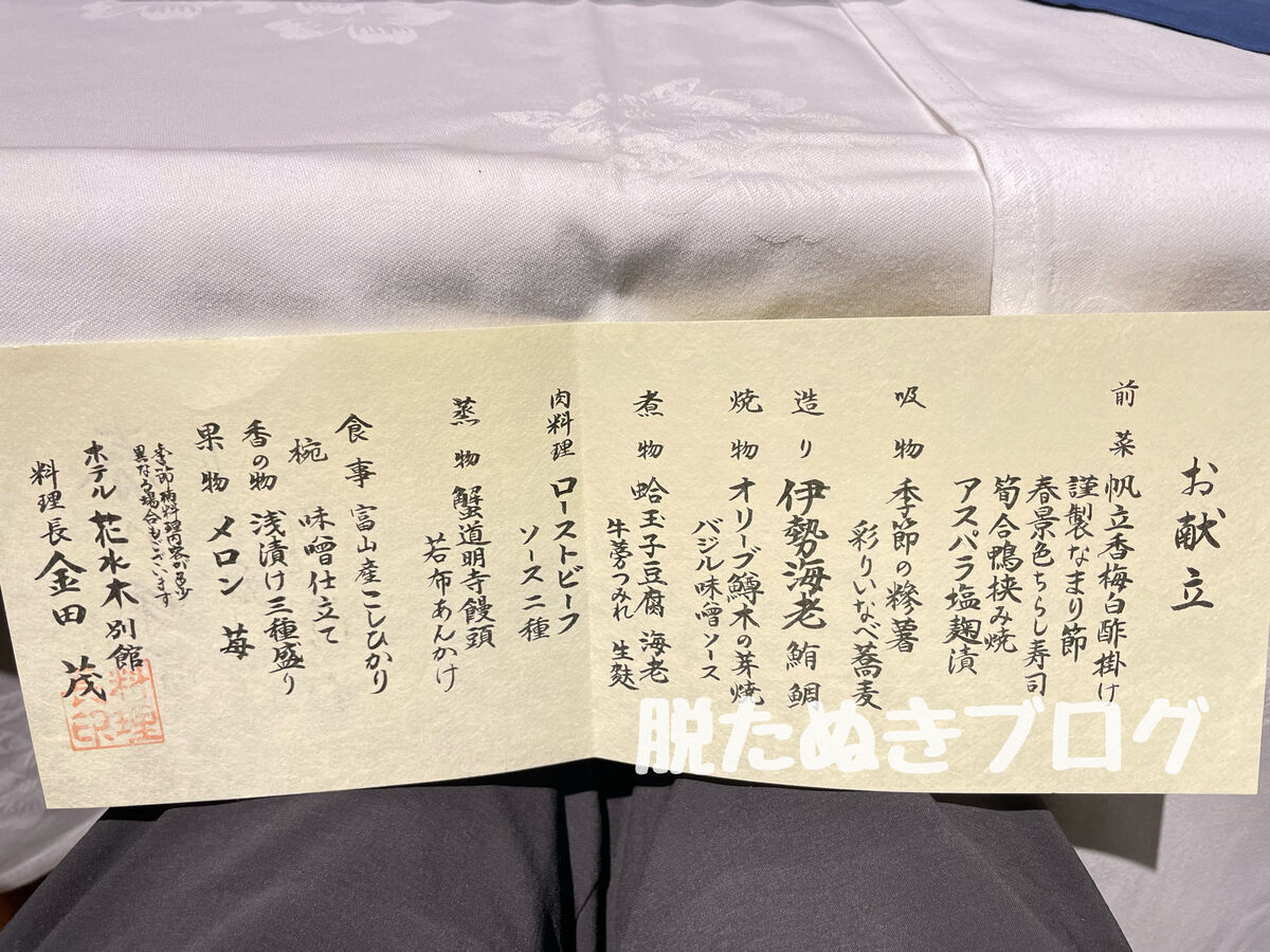 ホテル花水木の別館くすの木 お品書きの写真