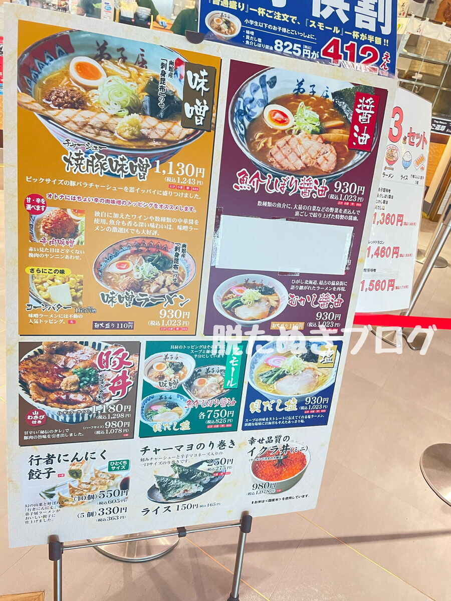 弟子屈ラーメンの外観とラーメンメニュー例