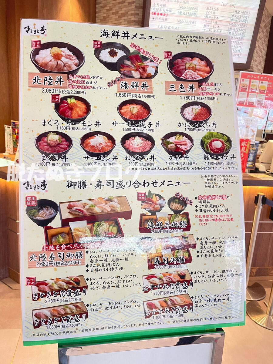 氷見きときと亭の海鮮丼や寿司メニューの例