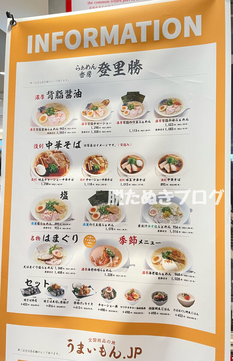 登里勝のはまぐり塩らぁ麺など季節のラーメンメニュー