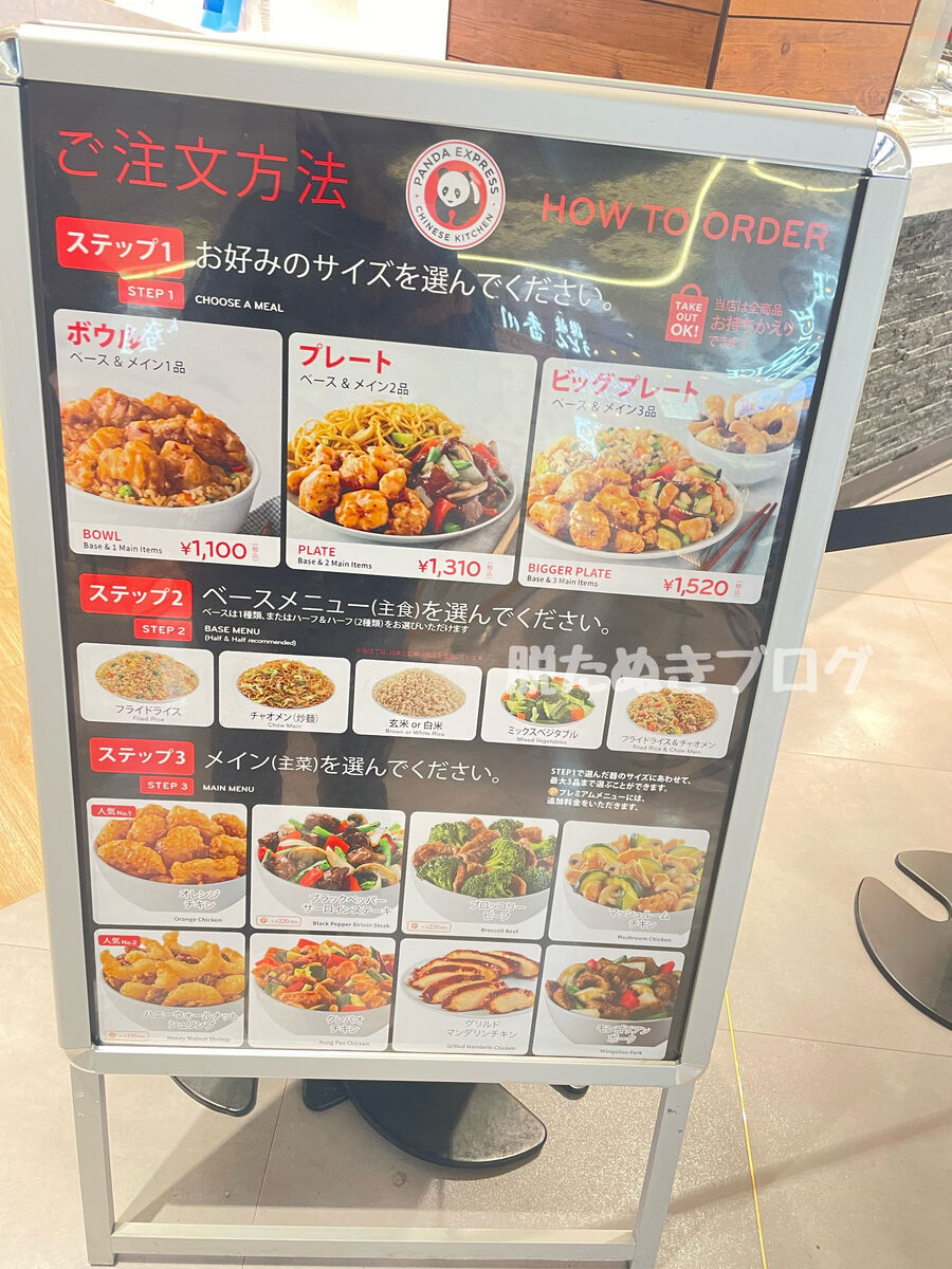 PANDA EXPRESSのチャイニーズフードと注文スタイルの説明