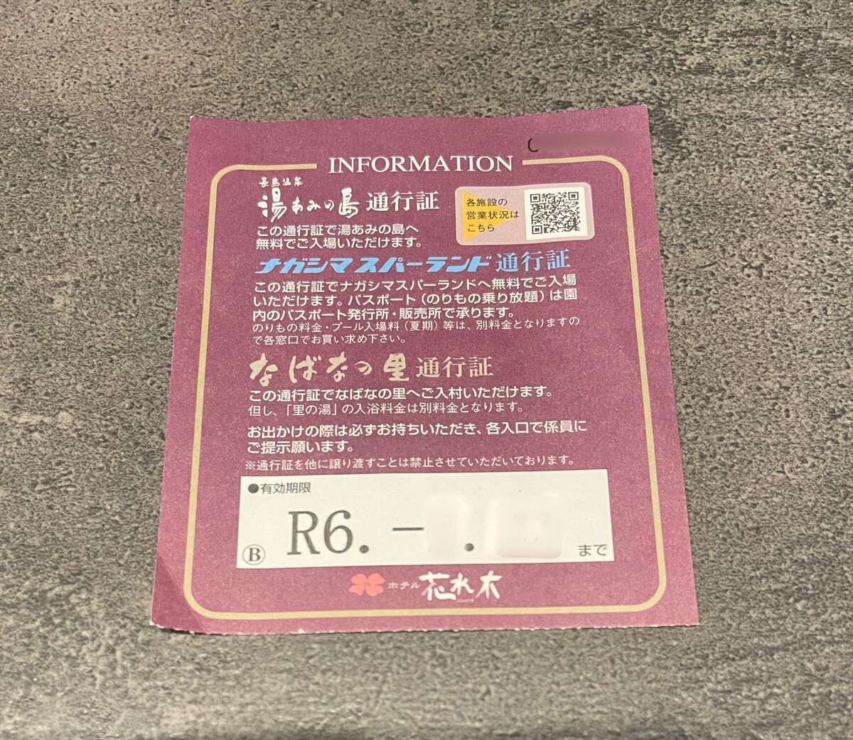 施設で利用できる特典が書かれた通行書