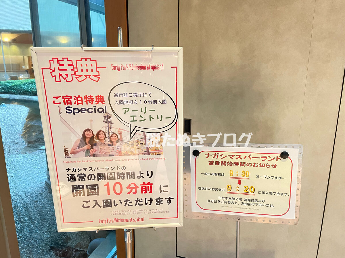 オフィシャルホテル宿泊者が利用できるアーリーエントリーの案内板