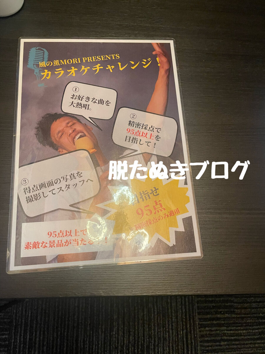カラオケチャレンジの案内