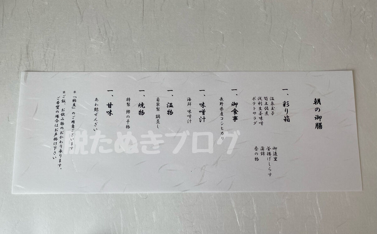 朝食メニュー表
