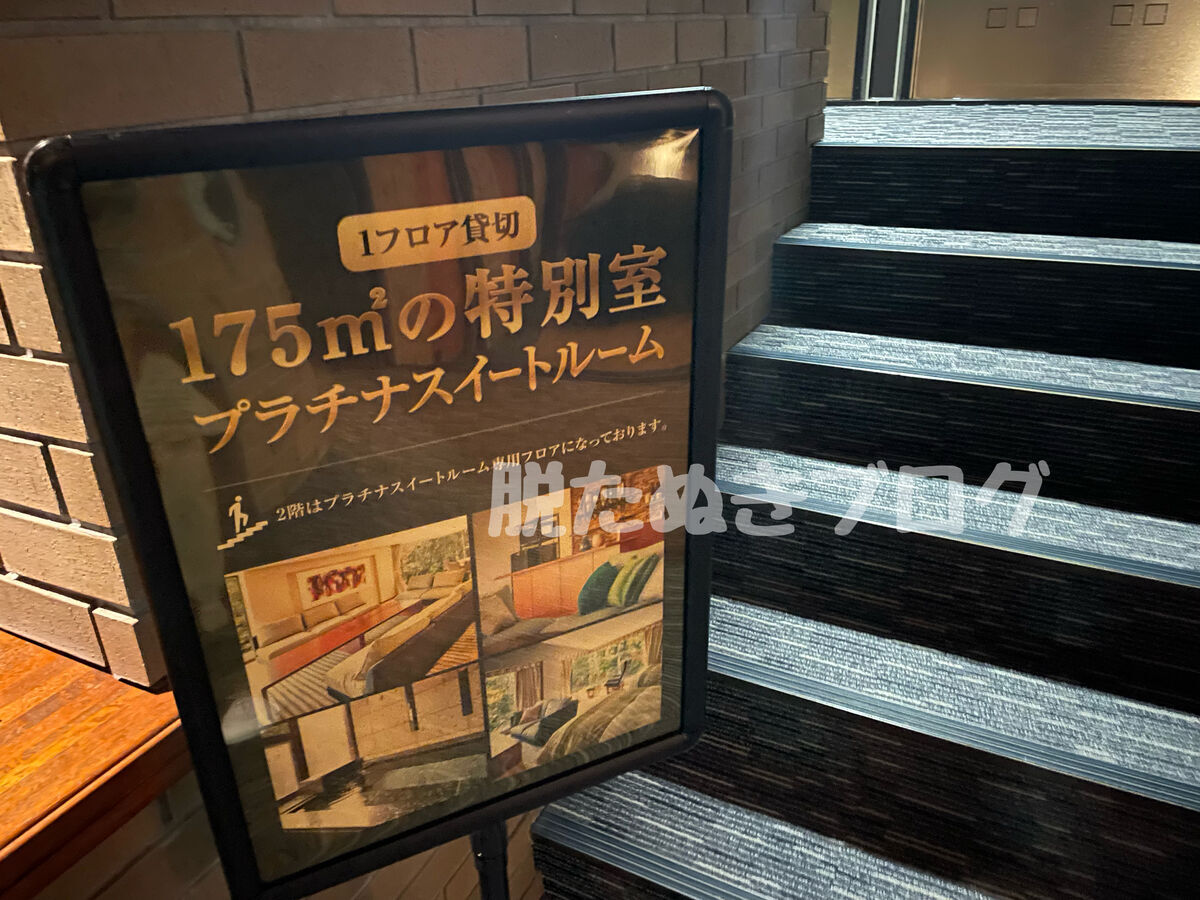 プラチナスイートの入り口