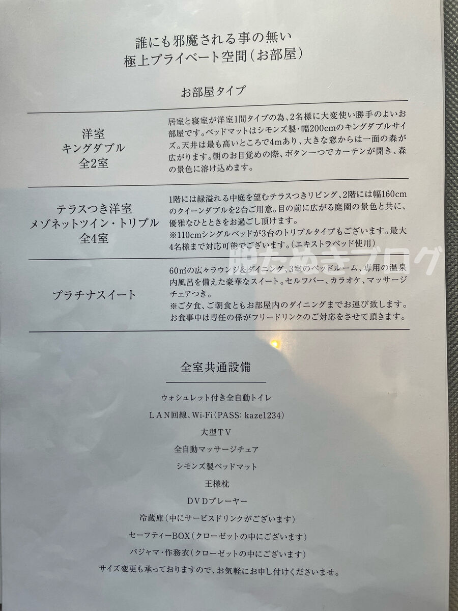 洋室(露天風呂なし)やプラチナスイートの部屋の案内