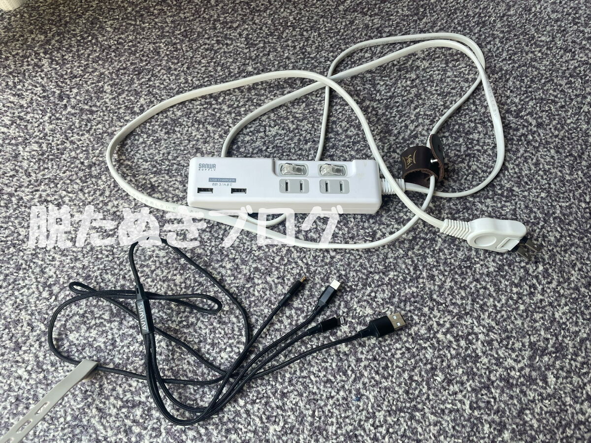 マルチ充電器と延長コード