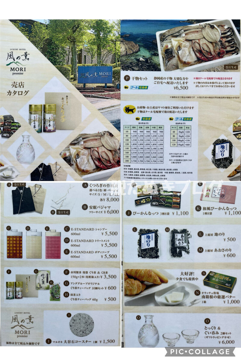お土産のカタログ