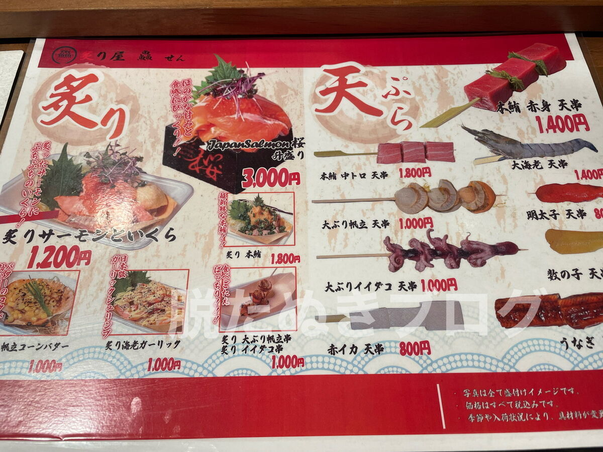 メニュー表 炙りや天ぷら