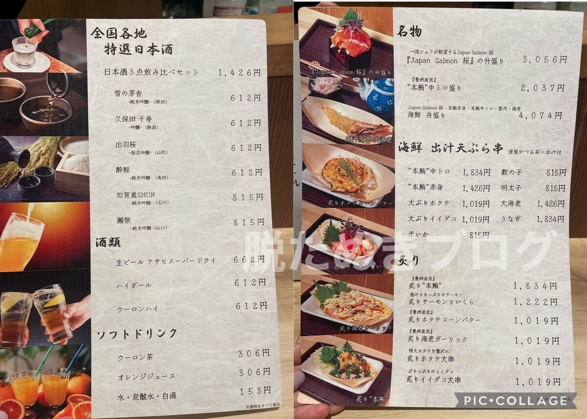 メニュー表のアルコールや名物など