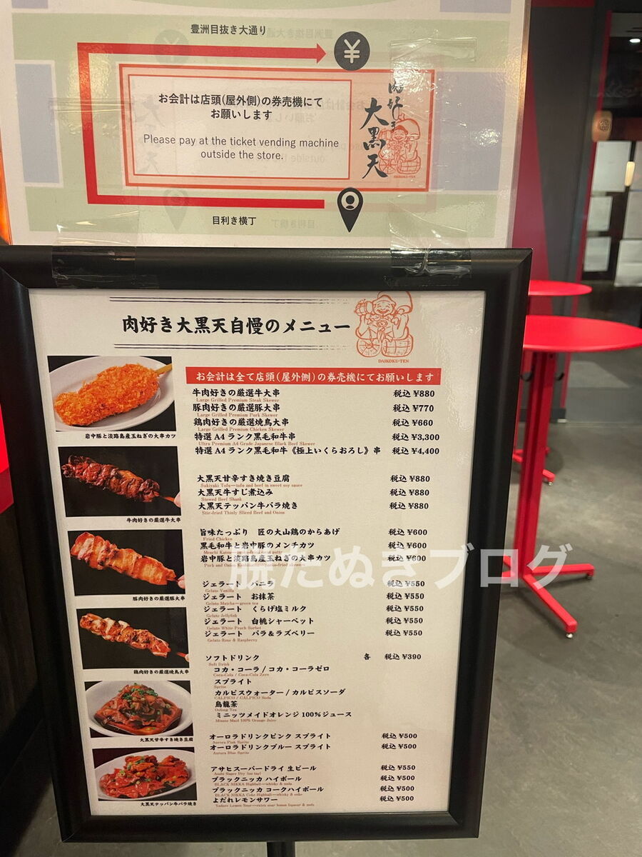 肉好き大黒天のメニュー表
